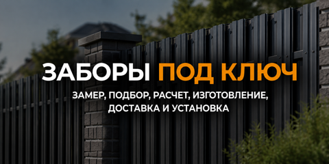 Новая услуга - монтаж забора!