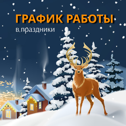 График работы