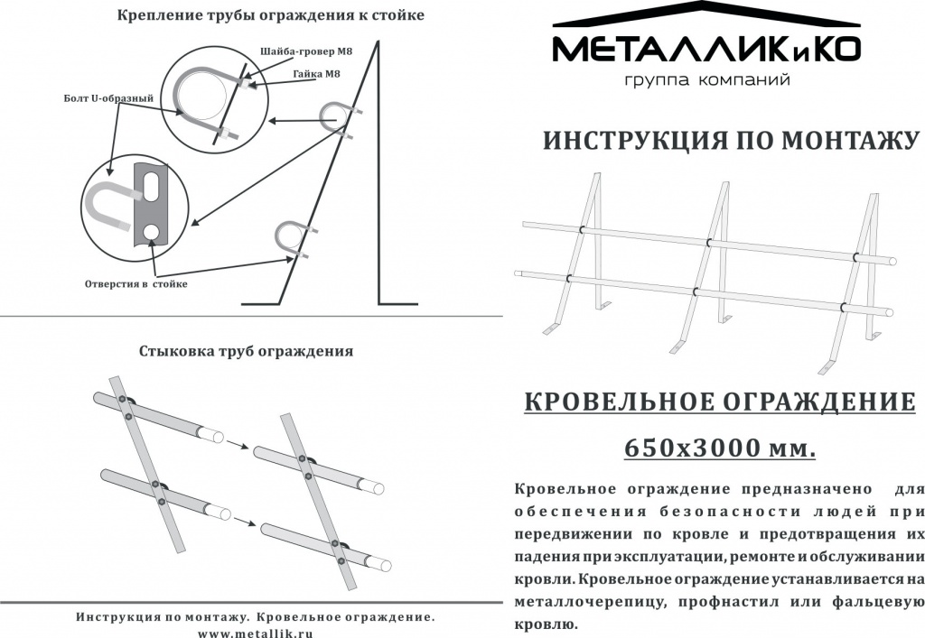 кровельное ограждение-1.jpg кровельное ограждение-1.jpg