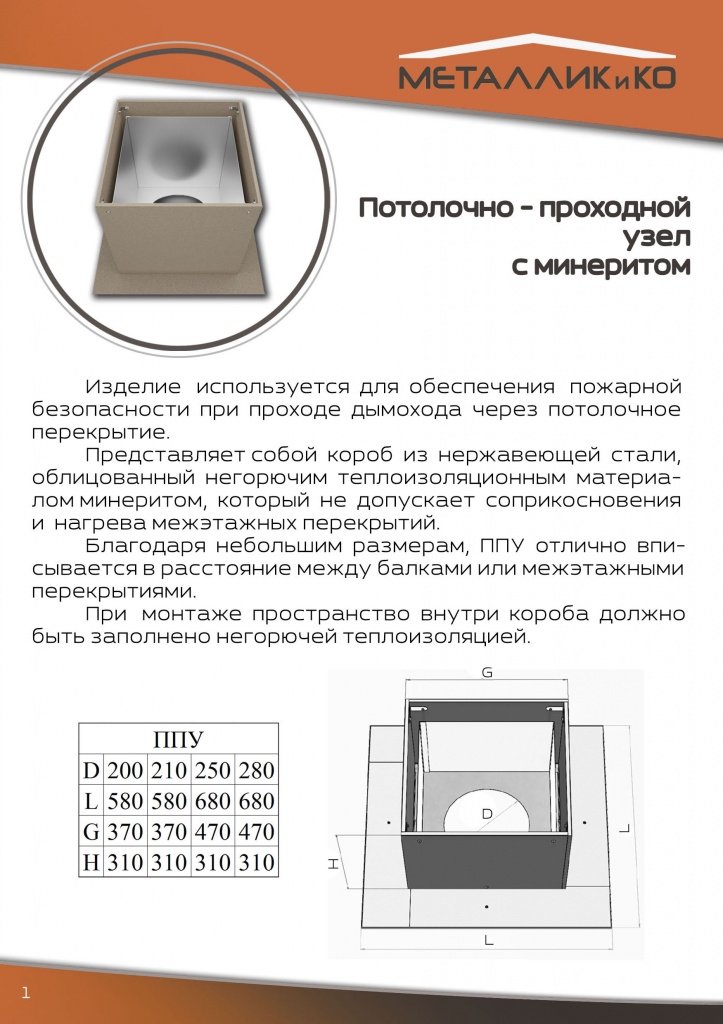 ппу с минеритом1.jpg ппу с минеритом1.jpg