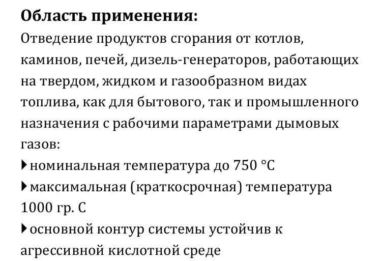 область применения дымоход-kz (1) 13-9.jpg