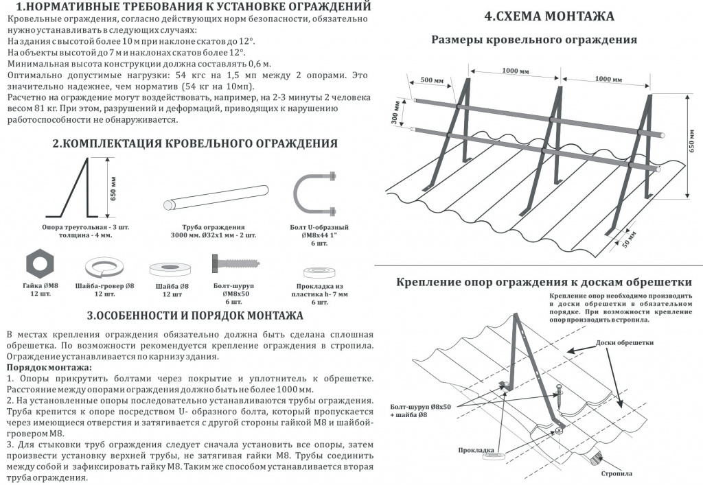 кровельное ограждение-2.jpg кровельное ограждение-2.jpg